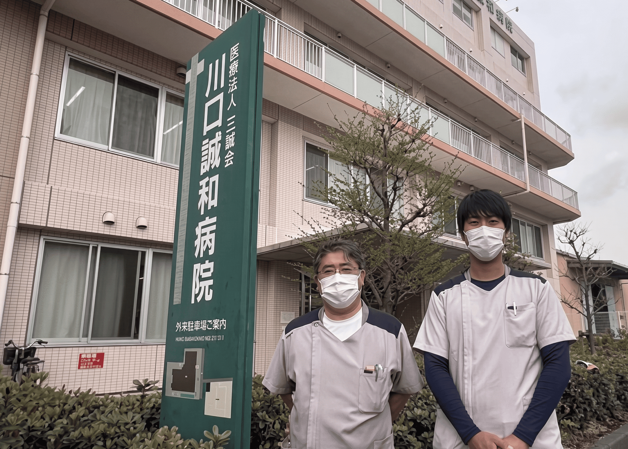 川口誠和病院様