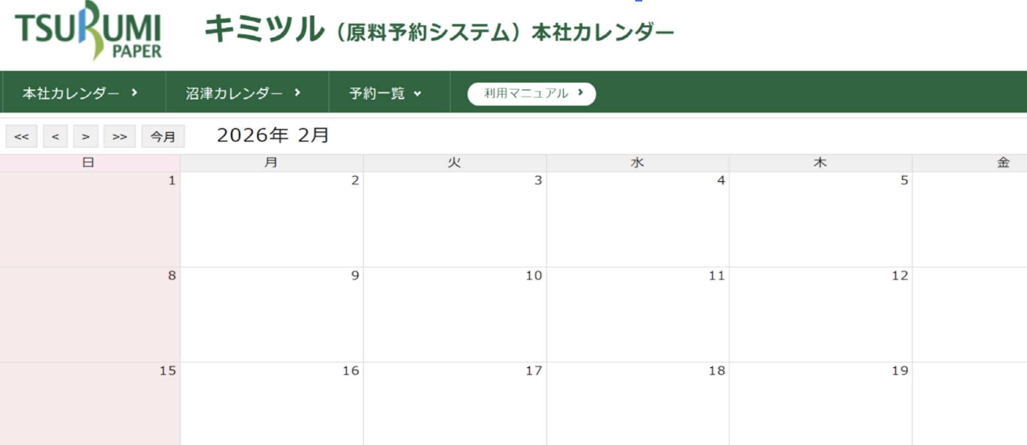 予約システム画面
